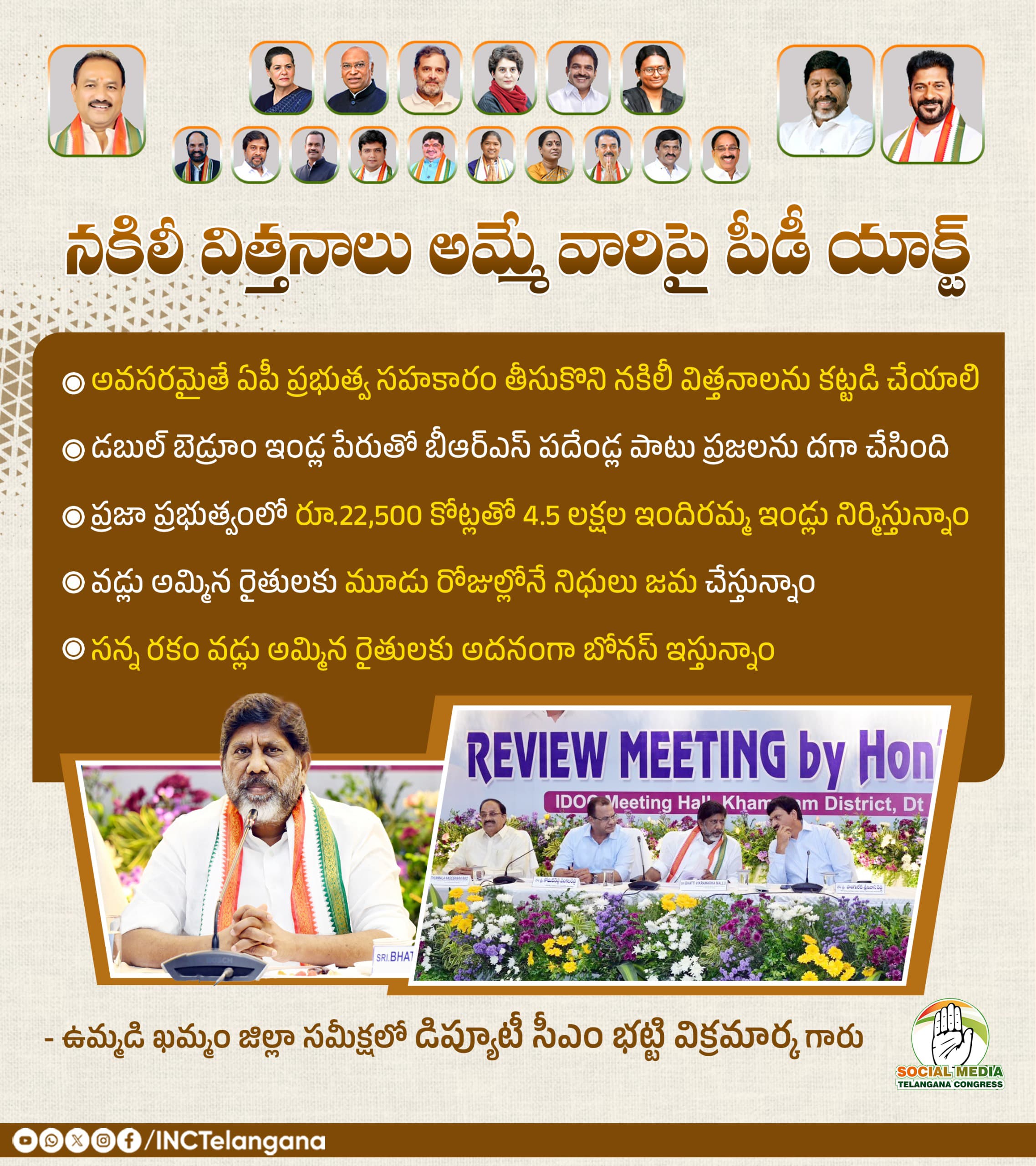 నకిలీ విత్తనాలు అమ్మే వారిపై పీడీ యాక్ట్.