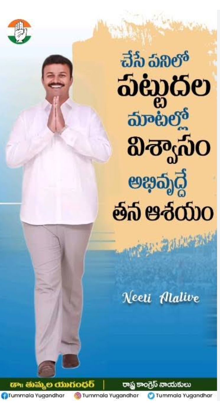 జూబ్లీహిల్స్ ఉప ఎన్నికల బరిలో తుమ్మల యుగంధర్.?
