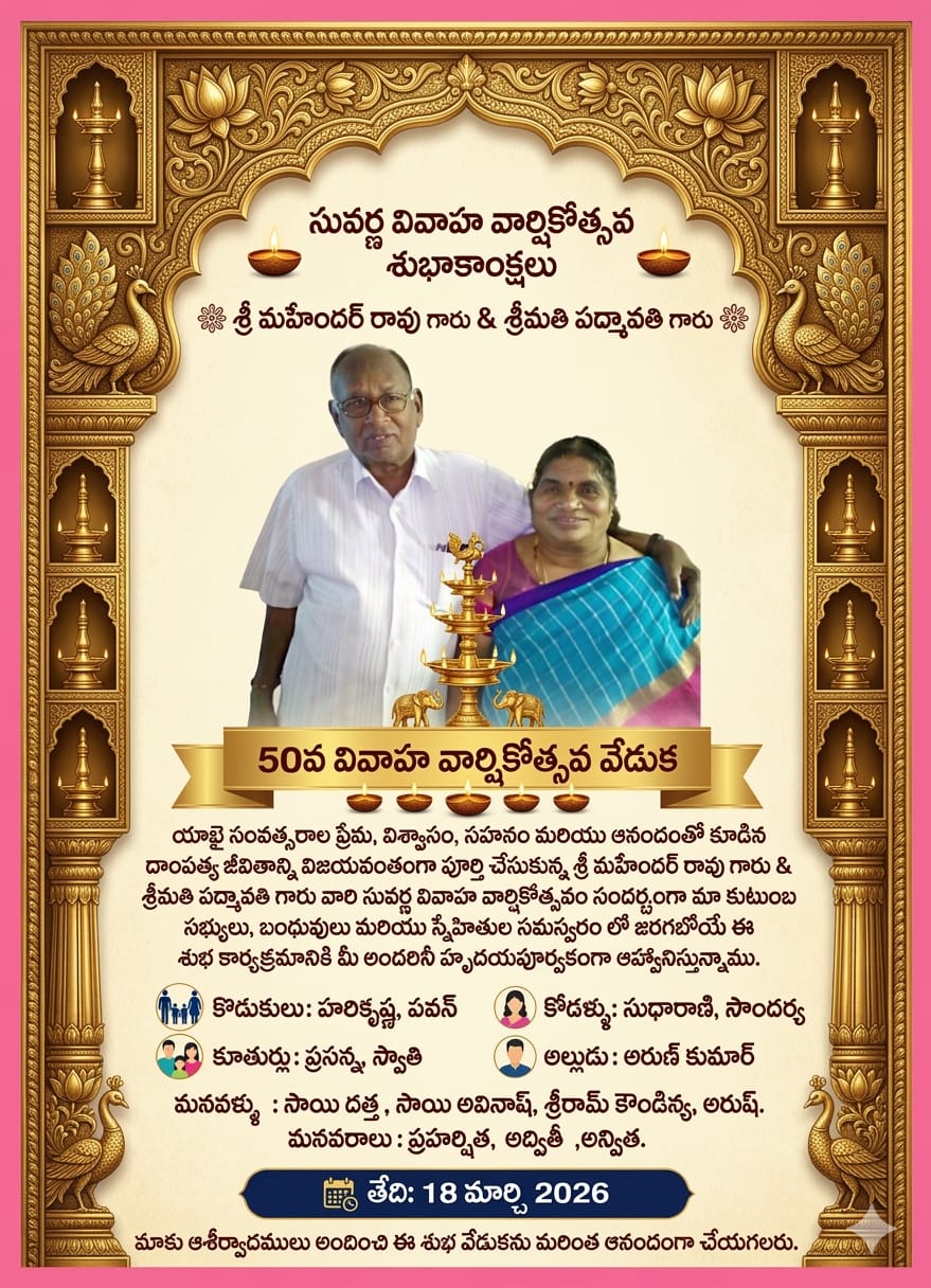 50వ పెళ్లిరోజు సెలబ్రేషన్స్